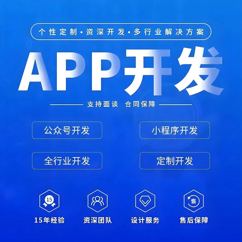 移动互联时代的APP开发:机遇与挑战并存